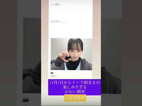 #日向坂46 #高井俐香