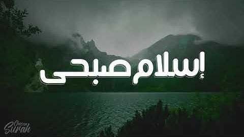 القارئ اسلام صبحي سورة النمل (روعة)
