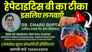 Hepatitis B का इलाज क्या है? | Hepatitis B Treatment | Hepatitis B Vaccine | Dr Charu Gupta | Rohtak