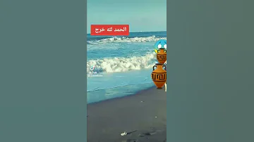 بجاية البحر غرق اخد المصطفى في البحر يوم الجمعة 