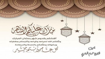 شهر رمضان الذي أنزل فيه القرآن بصوت  #القارئ_عصام_العامري