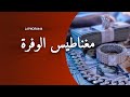 أنا مغناطيس المال الآن و دائما سيادة المال أغنية توكيدات ستغير طريقة تفكيرك تجاه الوفرة