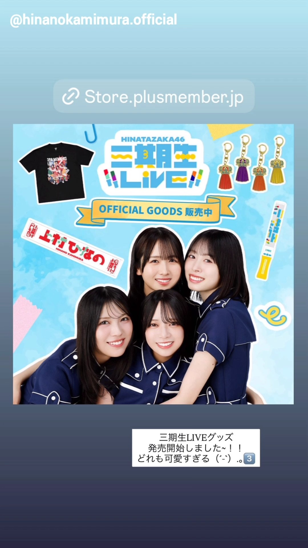日向坂46『三期生LIVE』オフィシャルグッズ通信販売受付がスタート