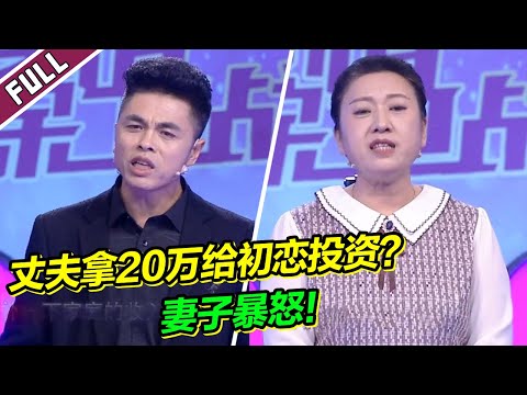 《爱情保卫战》20230404 20年夫妻 妻子看老公处处不顺眼 赵川精辟总结两人婚姻