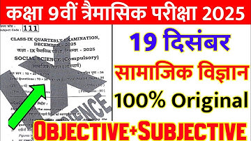 19 December 9th Social Science Original Paper 2025 || class 9 social science quarterly exam 2025