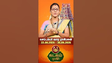 Kadagam Rasi | கடகம் ராசி | வார ராசிபலன் - 2025 |  September 22 - 30 | Rasipalan | Astro Poorna