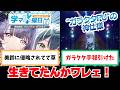【反応集+補足】「帰ってきた学マ水曜日」に関する学Pたちの反応集【学園アイドルマスター】