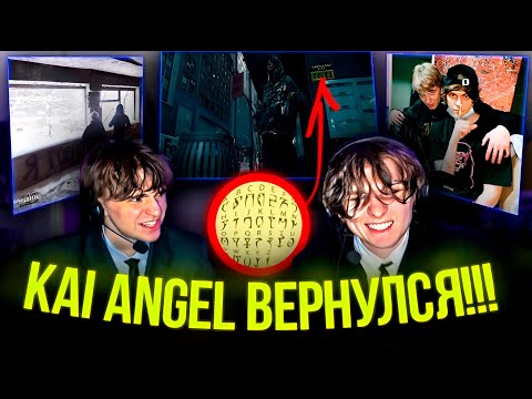 РЕАКЦИЯ на Kai Angel - SHOW OFF и РАЗБОР на ПАСХАЛКИ / THRILL PILL & Шайни - Я ГОВНО | РЕАКЦИЯ BABES