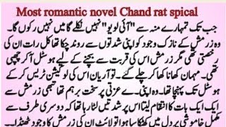 COMPLETE NOVEL "دل جاناں"|ROMANTIC AND HEART WORMING NOVEL|| BY SAD QUOTES ||