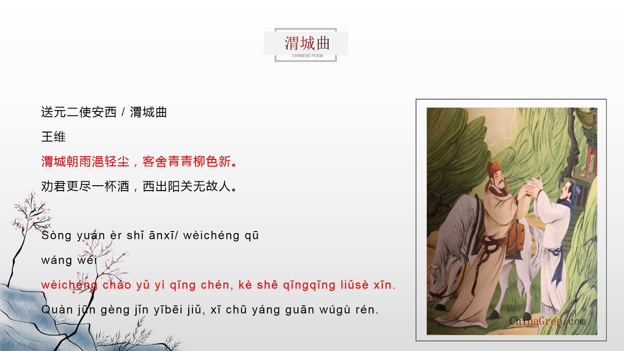 Chinese Poem 