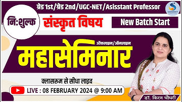 नि:शुल्‍क महासेमिनार। New Batch Start।Grade1st/2nd/UGC-NET/Assistant Professor। Dr. Kiran Choudhary