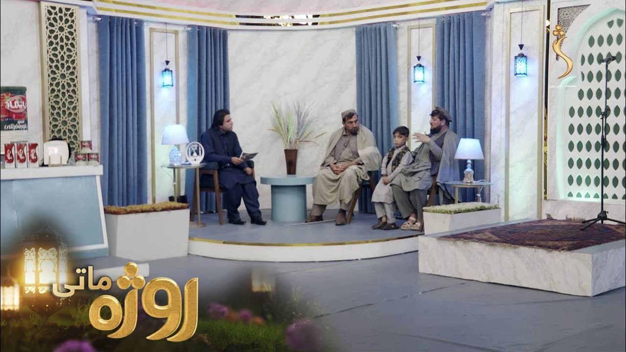 Roza Matay, -Season 09 | روژه ماتی - شلمه روژه -  د رحمت، برکت او مغفرت میاشت