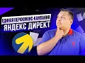 Единая перфоманс-кампания: новый тип рекламной кампании для специалистов в Яндексе