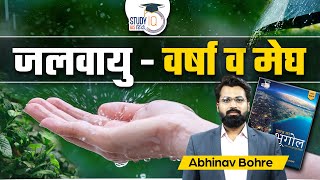 Type of Rainfall In World Along With Their Effect | Climatology UPSC l StudyIQ IAS Hindi