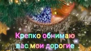 С Новым годом!