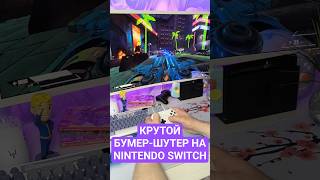 Поиграл в Turbo Overkill на Nintendo Switch