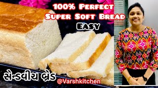 Bakery Style Sandwich Bread Recipe | બેકરી જેવી સેન્ડવીચ બ્રેડ બનાવાની રીત | Eggless Sandwich bread