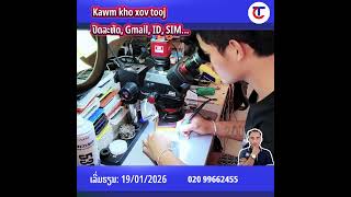 Kawm Kho Xov Tooj Thaiv Xyooj TC #kawm #kho #xov #tooj #thaiv #xyooj #tc