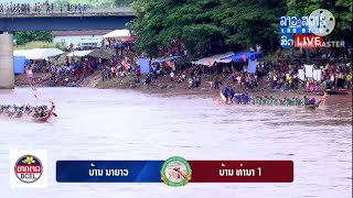 ບານນາຍາວ Vs ບານທານາ1ບນຊວງເຮອໄຊຍະບລ2025