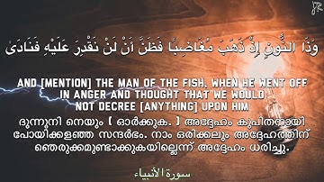Surah Al Anbiya (87-88) سورة الأنبياء