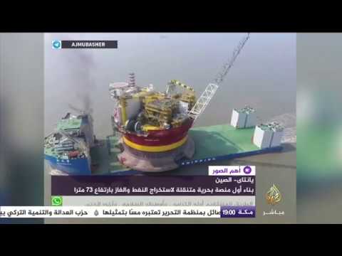 أول منصة بحرية متنقلة لاستخراج النفط