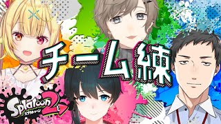 スプラ２｜Cチームと対抗戦！！【にじさんじ/叶】