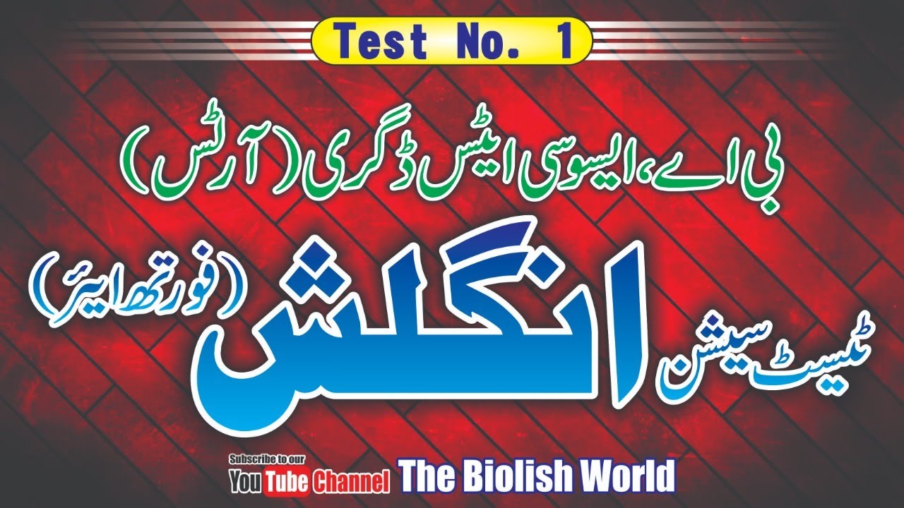 BA English Online Test Session | Associate Degree Arts English Onlne Test Session | 4th Year Test 1