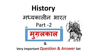 Gk Hindi | History:- part -2 |  मध्यकालीन भारत  :- मुग़लकाल