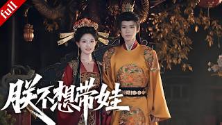 Download Lagu 【MULTI SUB】現代女孩穿越古代，意外與傲嬌帝王靈魂互換，聯手破局後終成真愛#穿越 #爽剧 #古装 #drama MP3