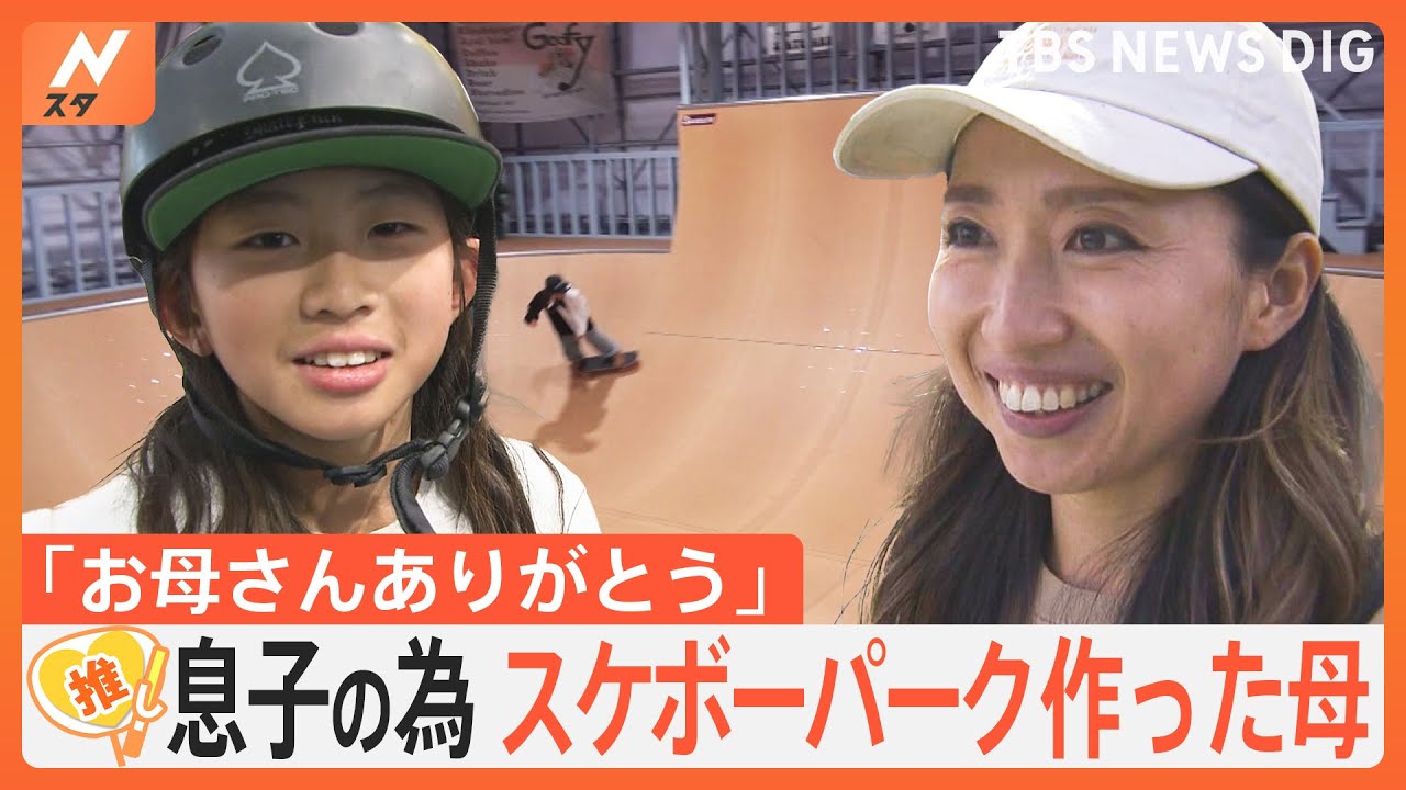高額の借金をして作った本格的な“スケボーパーク” 移動販売で働く母