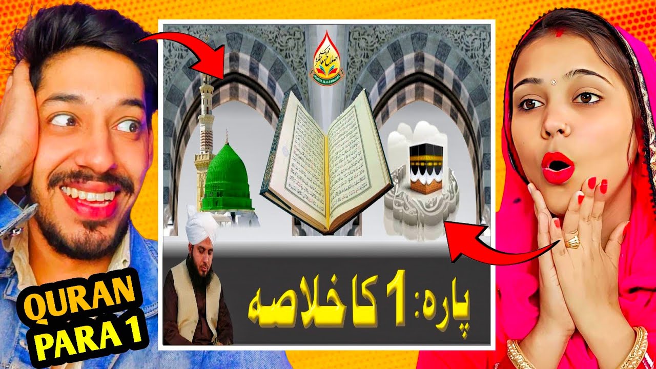 Quran e Pak Kay Para No 1 Ka Khulasa |FullBayan | Muhammad Ajmal RazaQadriOfficial
