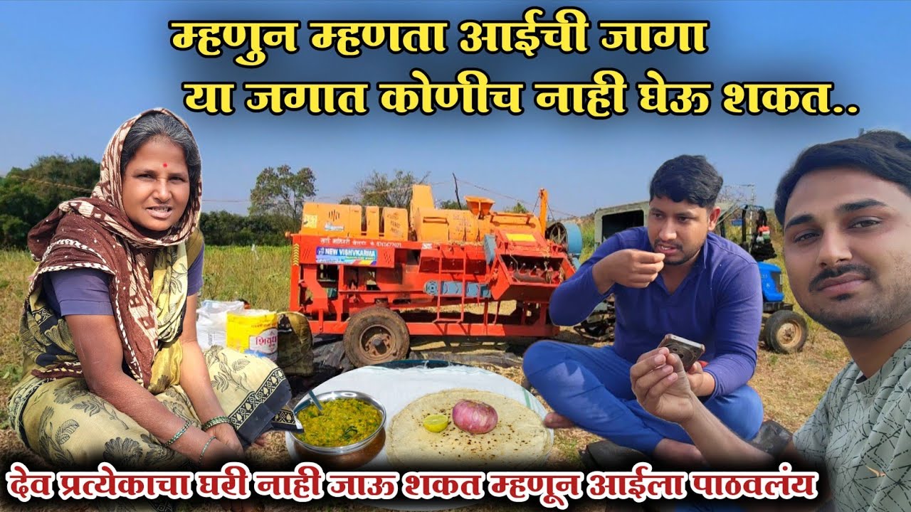 आई तिच्या लेकरा साठी आयुष्यभर किती राबराब राबते😰||या जगात निस्वार्थी प्रेम कोणी करत असेल ते आईबाबा♥️