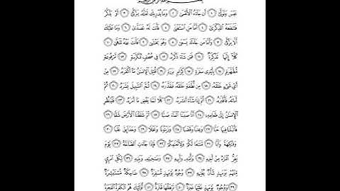 سورة عبس | عبدالرحمن السديس