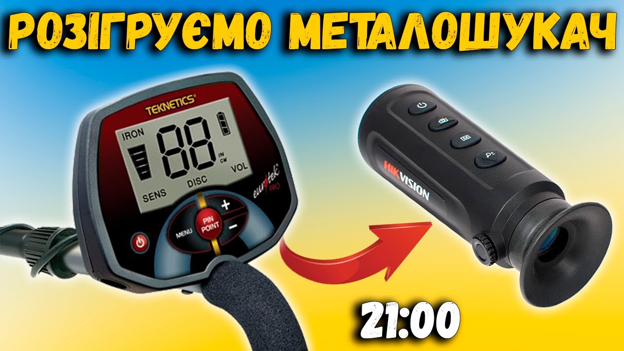 21:00 Розіграш металошукача Teknetics EuroTek PRO. Збираєм кошти на ...