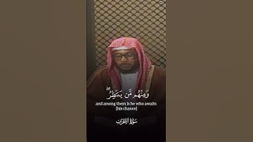 من المؤمنين رجال صدقوا ما عاهدوا الله عليه | القارئ محمد ايوب | سورة الأحزاب