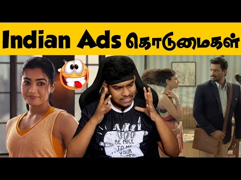 ஒரு நியாயம் வேணாமா? Indian Advertisements Troll😜Tamil | Funny Advertisement | Rashmika Mandanna