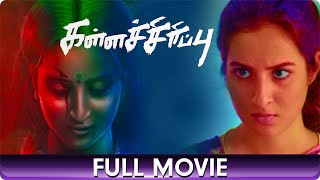 Kallachirippu - Tamil Full Movie - Rohit Nandhakumar, Vikas, Amrutha Srinivasan, Mahati