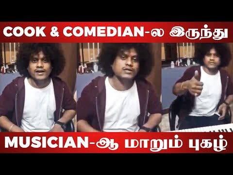 VIDEO: Piano வாசிக்கும் Cook with Comali Pugazh | Learn | Vijay Tv | Comedian