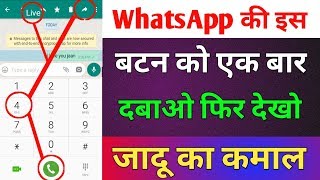 WhatsApp की इस बटन को एक बार दबाओ फिर देखो जादू का कमाल screenshot 3