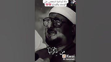 تلاوة نادرة وابداع يتخطي حدود العقل #قرءان #تلاوات#ابداع #صوت_جميل