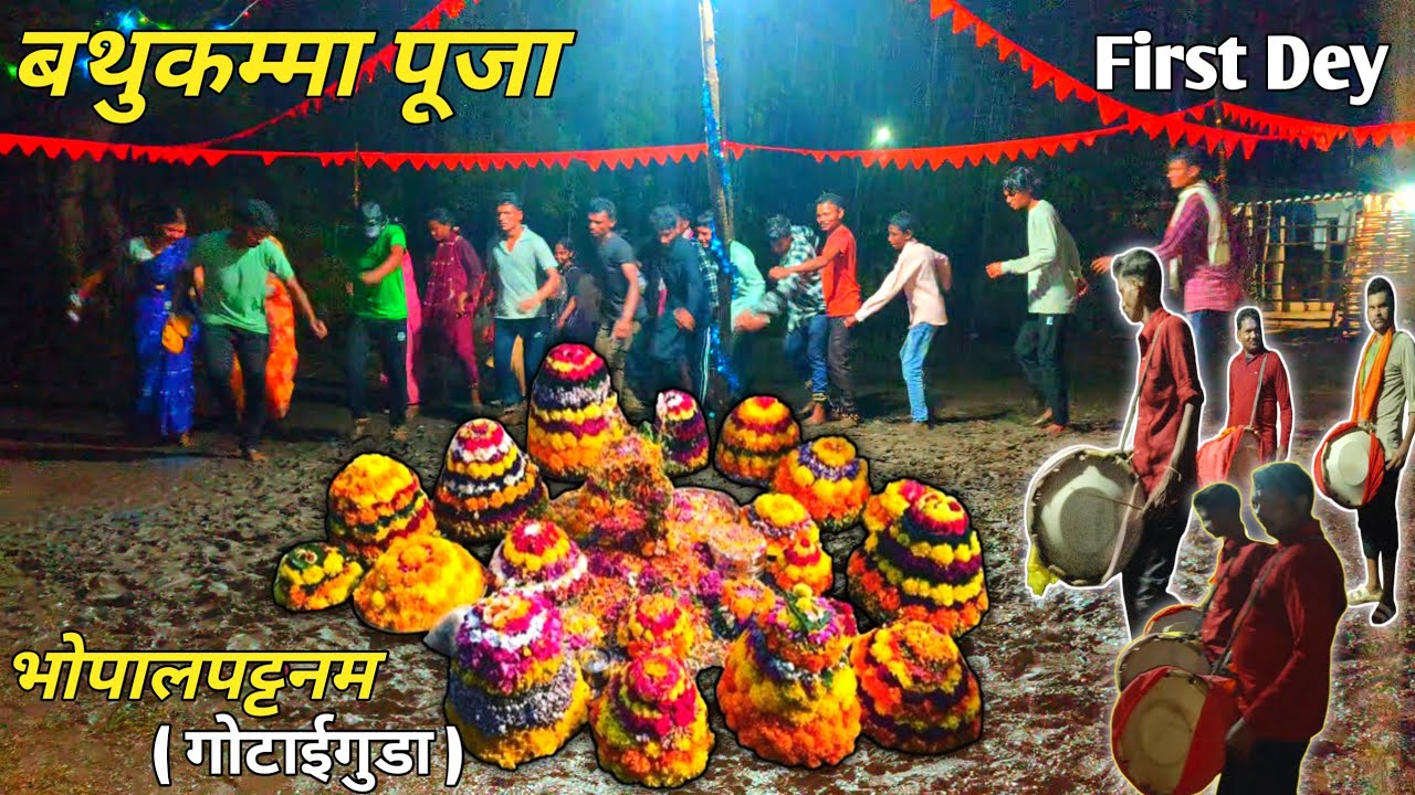 Bathukamma Festival Bhopalpatnam || Gouri Pooja || बथुकम्मा पूजा #बतुकम्मा #Gotaiguda
