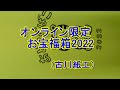 古川紙工さんの2022年福箱開封！