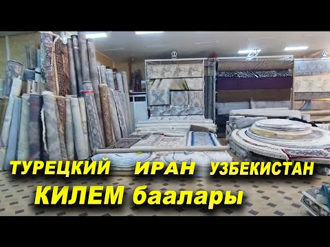 Video: Ар түрдүү килем коңуздары коркунучтуубу?