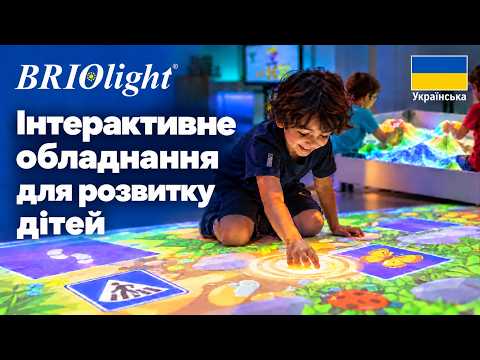 Відео про інтерактивну підлогу Briolight