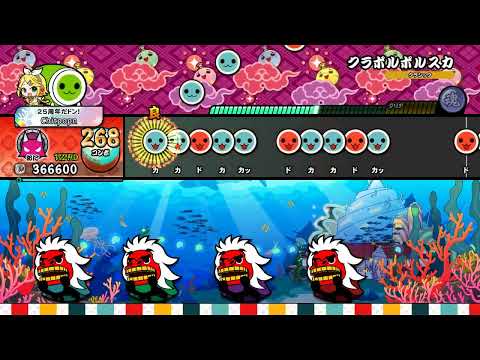 クラポルポルスカ 全良【太鼓の達人ドンダフルフェスティバルSteam版】
