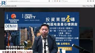 Raga Finance 特備節目 20191108：羅家聰博士再度光臨！！！