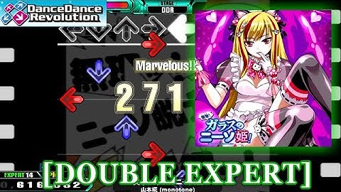 【DDR 2014】 突撃!ガラスのニーソ姫! [DOUBLE EXPERT] （修正後譜面） 譜面確認＋クラップ