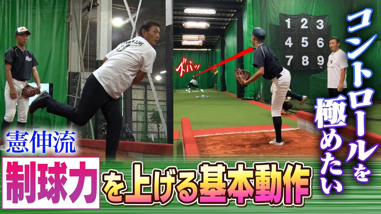 【目から鱗】川上憲伸がプロ目指す投手に魂の指導!! ピッチャー永遠の課題「コントロール」はこう解決！○○を変えれば制球力も球速もUP！