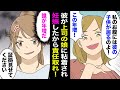 【漫画】彼氏が職場の上司の娘に粘着された→女「私は妊娠してます！彼の子です！別れてください！」→上司の家に彼と私が呼び出され…
