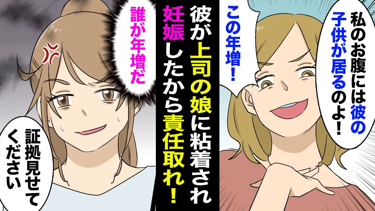 【漫画】彼氏が職場の上司の娘に粘着された→女「私は妊娠してます！彼の子です！別れてください！」→上司の家に彼と私が呼び出され…